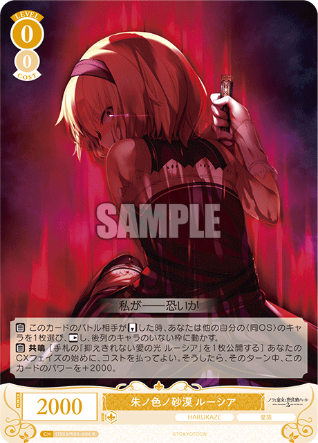 シュノイロノサバク ルーシア