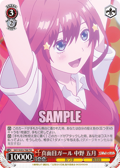 Earnest Girl, Itsuki Nakano