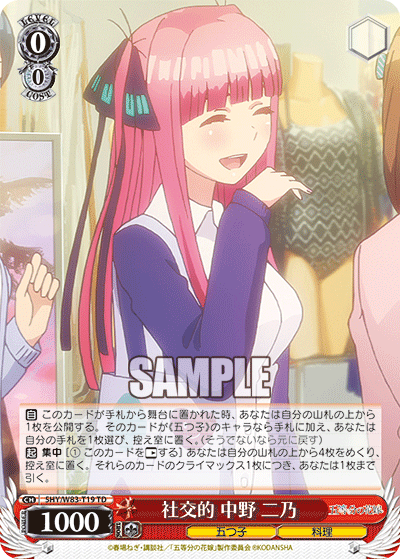 Social Butterfly, Nino Nakano