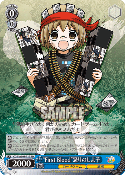 “First Blood”怒りのしよ子