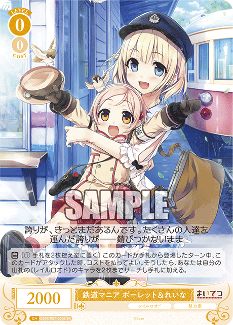 テツドウマニア ポーレットアンドレイナ