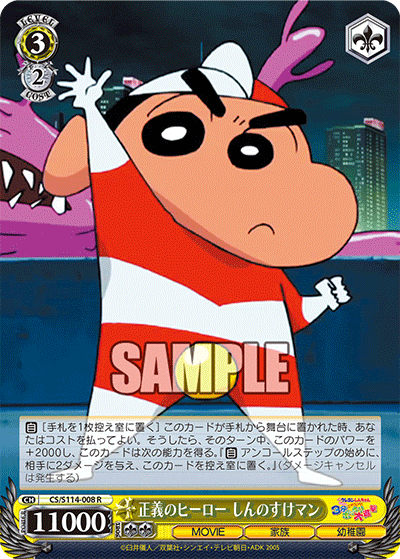 正義のヒーロー しんのすけマン