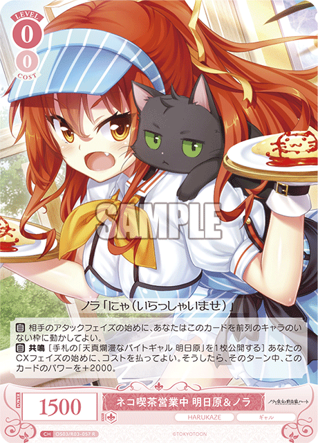 ネコキッサエイギョウチュウ アスハラ&ノラ