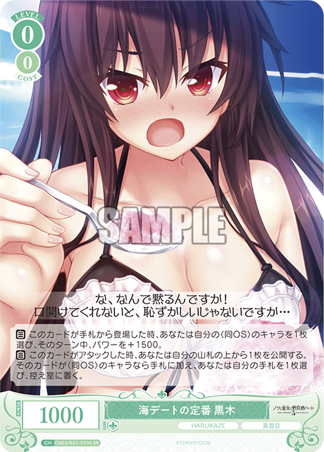 ウミデートノテイバン クロキ