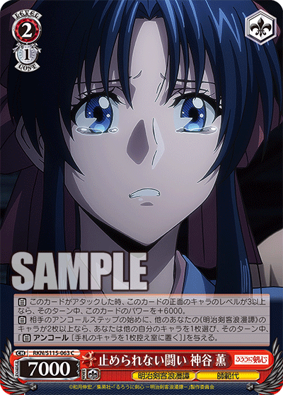 A Battle She Can't Stop, Kaoru Kamiya