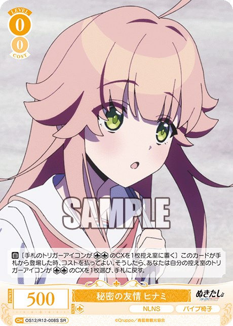 ヒミツノユウジョウ ヒナミ