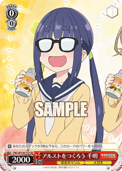 アルストをつくろう 千明