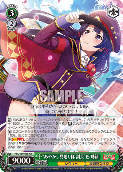 "Ghost Patrol Squad Deputy Captain" Tamao Tomoe