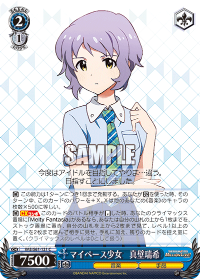 マイペース少女 真壁瑞希