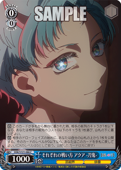 Different Ways of Fighting, Aqua -Touki-