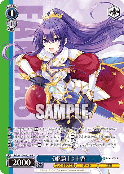 《Princess Knight》 Tohka