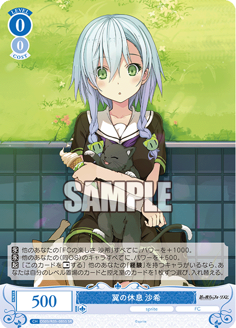 ツバサノキュウソク サキ