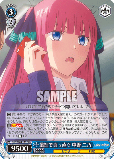 Sensitive and Straightforward, Nino Nakano