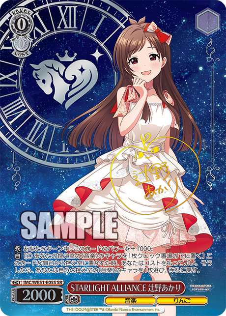 STARLIGHT ALLIANCE 辻野あかり