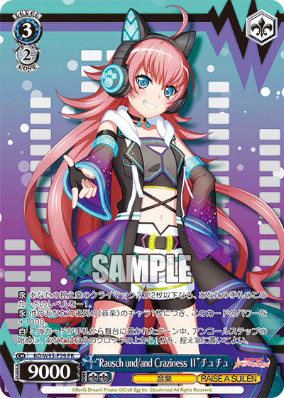 "Rausch und/and Craziness Ⅱ"チュチュ