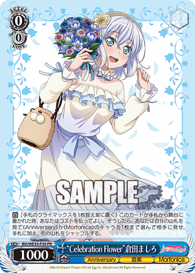 "Celebration Flower"倉田ましろ