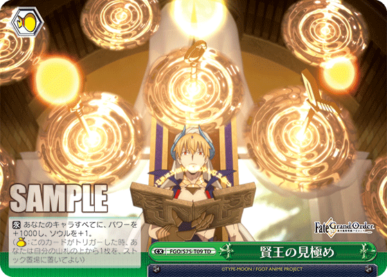 Wise King's Ascertainment