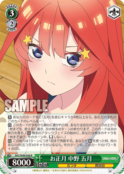 New Year, Itsuki Nakano