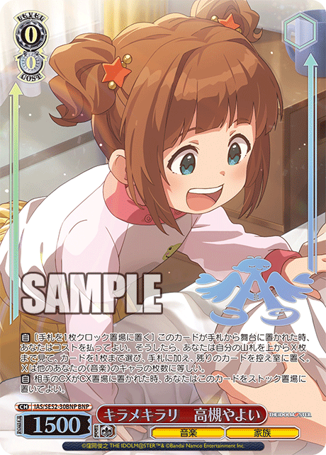 キラメキラリ 高槻やよい