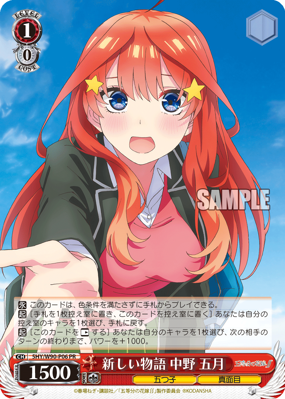 A New Story, Itsuki Nakano