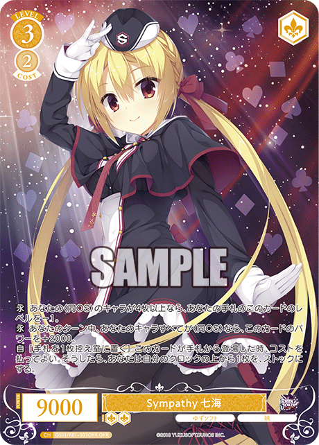 Sympathy ナナミ
