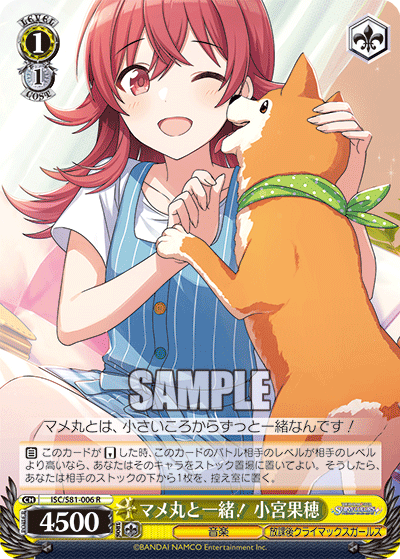 マメ丸と一緒! 小宮果穂