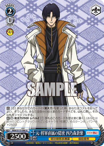 Former Onmitsu Under the Shogun, Aoshi Shinomori