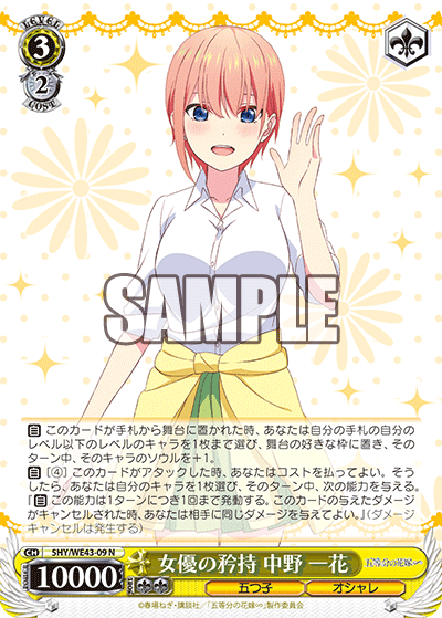 Pride of an Actress, Ichika Nakano