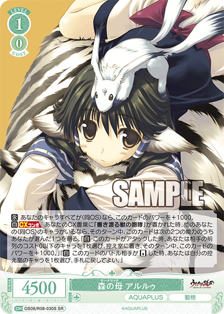 ヤーナマゥナ アルルゥ
