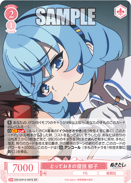 トッテオキノネワザ イクコ