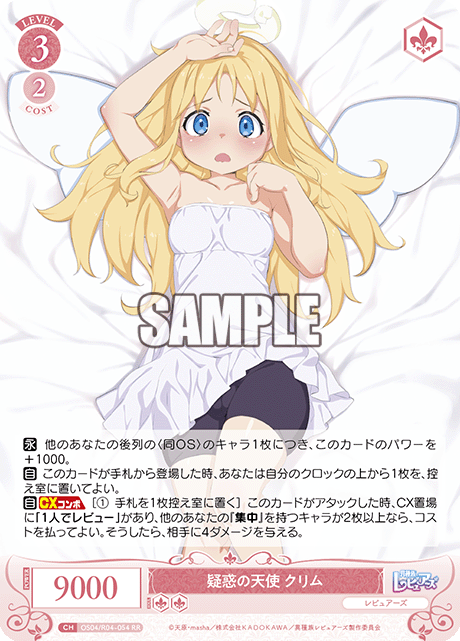 ギワクノテンシ クリム