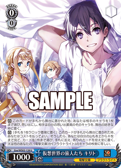 Wanderers of the Virtual World, Kirito