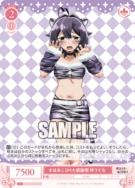 マホアコスゴクモリアガッタネダイカンシャサイ ヒイラギウテナ