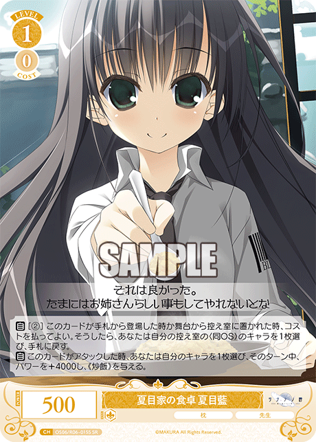 ナツメケノショクタク ナツアイ