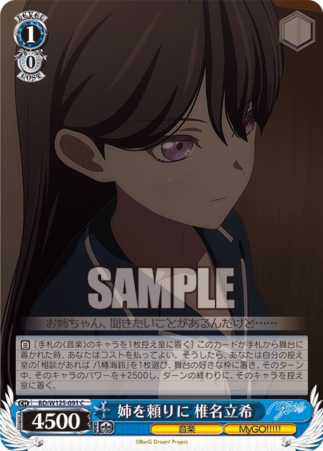 Relying on Her Sister, Taki Shiina