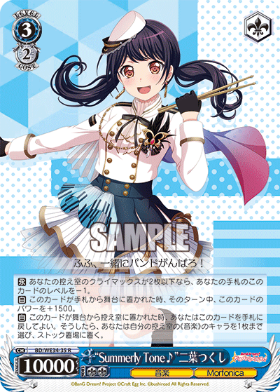 "Summerly Tone♪" Tsukushi Futaba