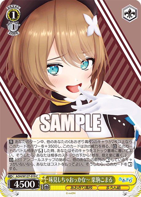 味見しちゃおっかな~ 栗駒こまる