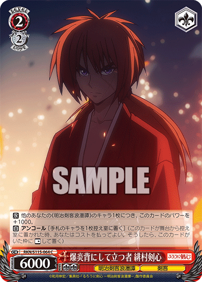 Standing Against Explosion Flames, Kenshin Himura