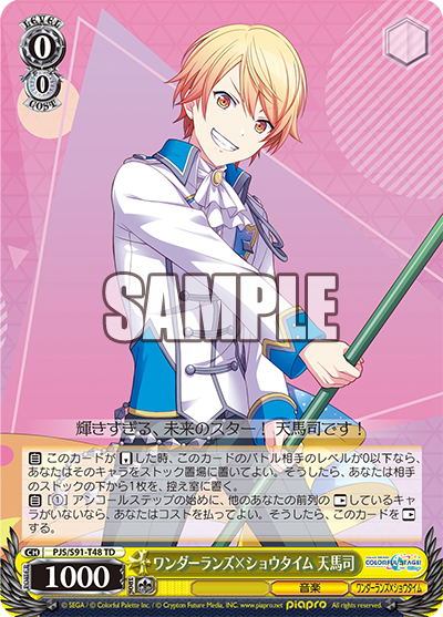 Wonderlands × Showtime, Tsukasa Tenma