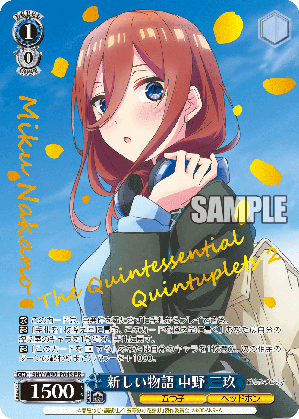 新しい物語 中野 三玖