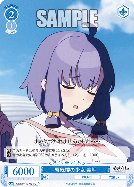 シンキロウノショウジョ ミサキ