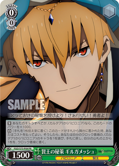 Wise King's Secret Plan, Gilgamesh