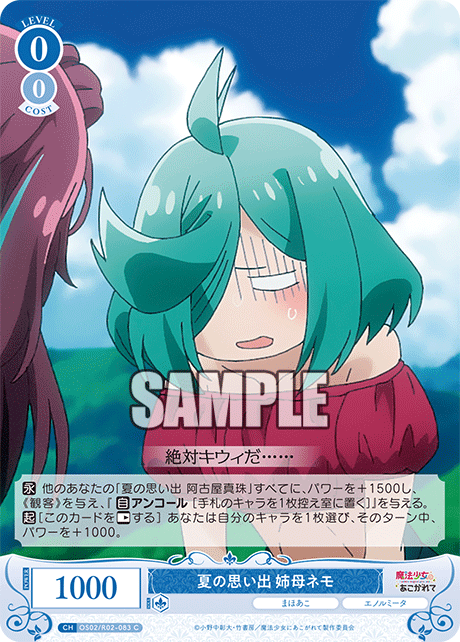 ナツノオモイデ アネモネモ