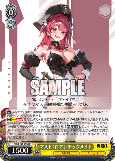 マスト:ロマンチックメイド
