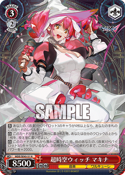 Super Dimension Witch, Makina