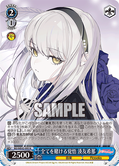 Prepared to Fully Devote Oneself, Yukina Minato