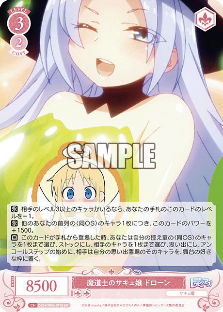 マドウシノサキュジョウ ドローン