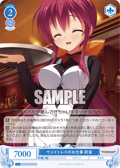 ウェイトレスノオシゴト リオ