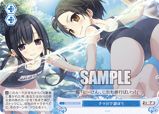 クマガワデアソボウ