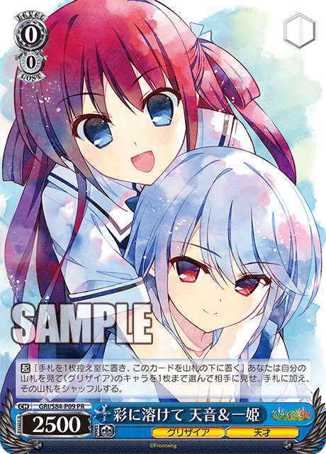 彩に溶けて 天音&一姫
